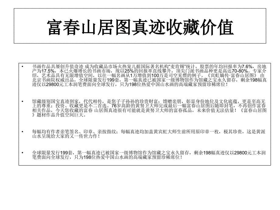 黄宾虹嫡传黄努卫富春山居图真迹鉴赏教学材料_第5页