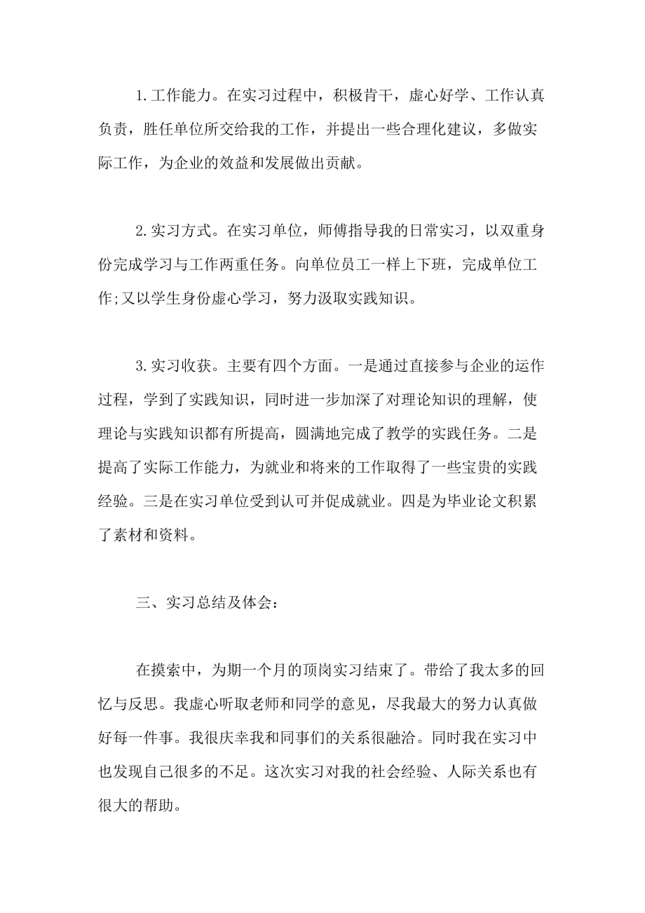 顶岗实习月工作自我总结_第2页