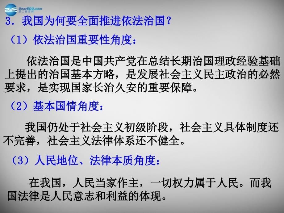 2015年中考政治时政热点专题复习 弘扬宪法精神建设法治中国课件.ppt_第5页