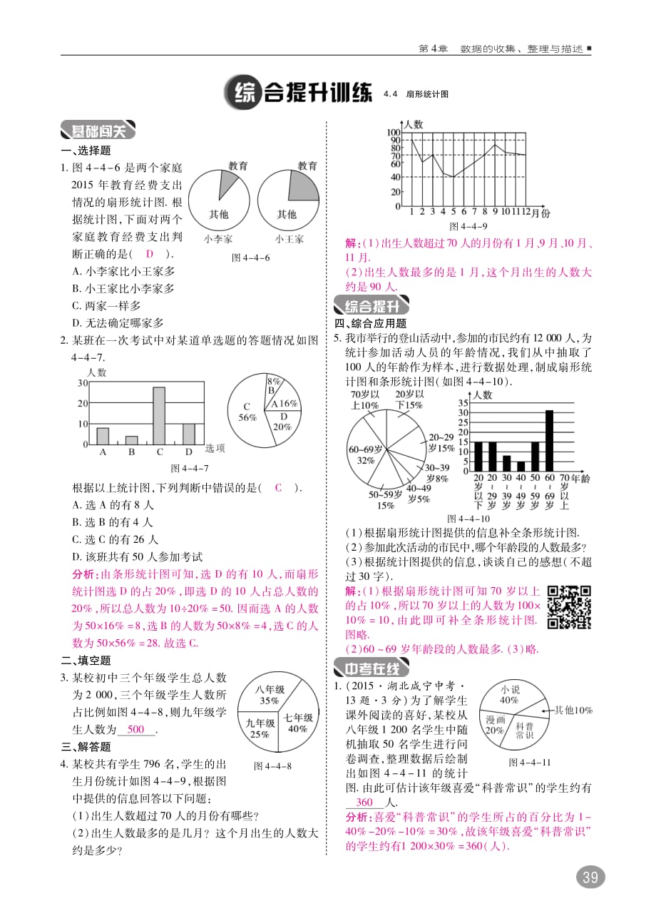 2017_2018学年七年级数学上册4.4扇形统计图练习pdf新版青岛版20170929219.pdf_第2页