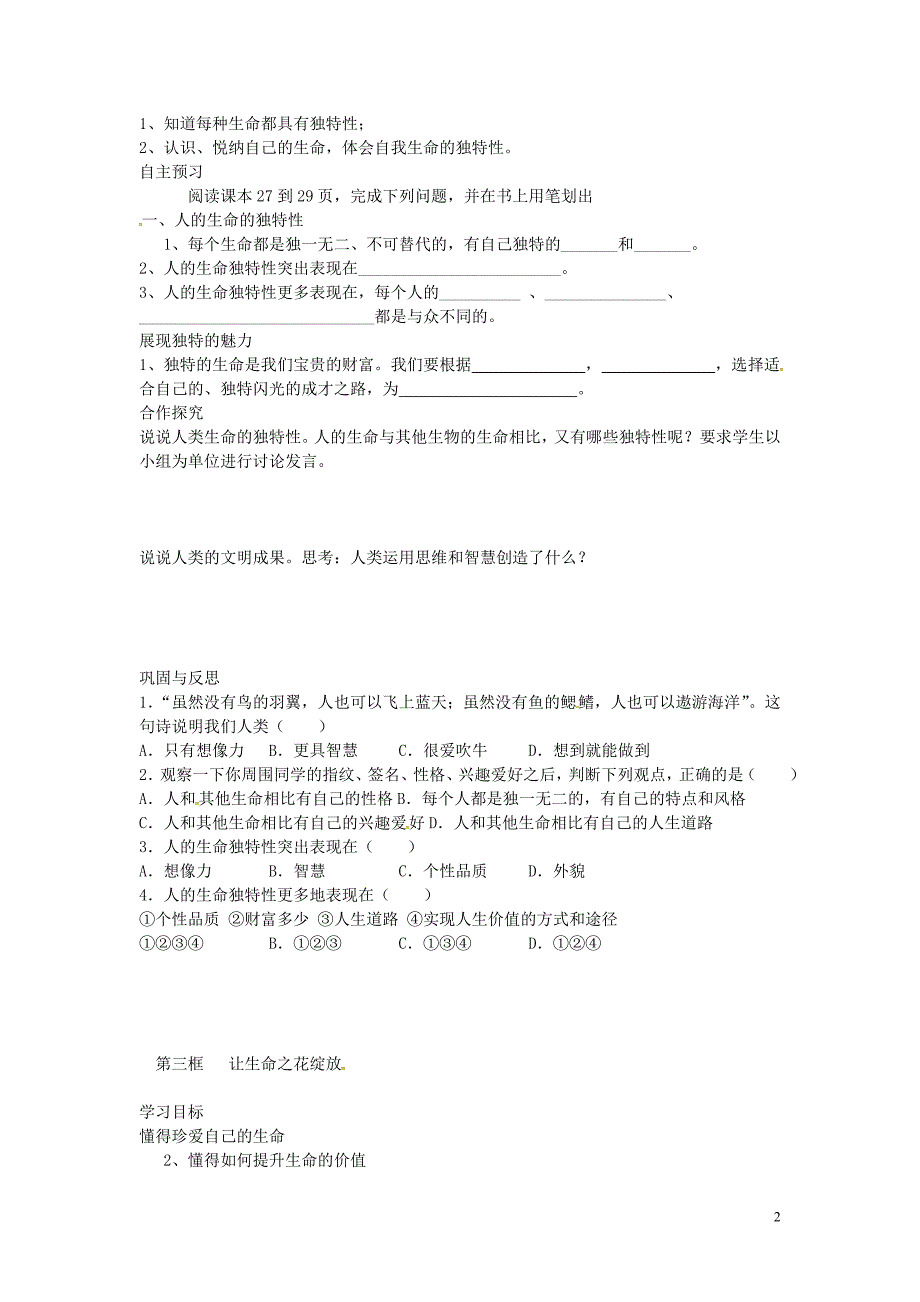 湖北省武汉为明实验学校七年级政治上册第三课第1框世界因生命而精彩导学案（无答案）新人教版.doc_第2页