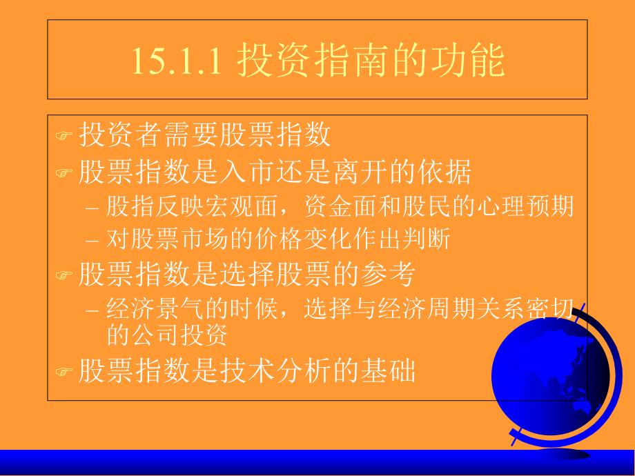 金融市场-第十五章 股票指数的编制教学材料_第2页