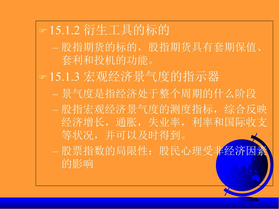 金融市场-第十五章 股票指数的编制教学材料_第3页