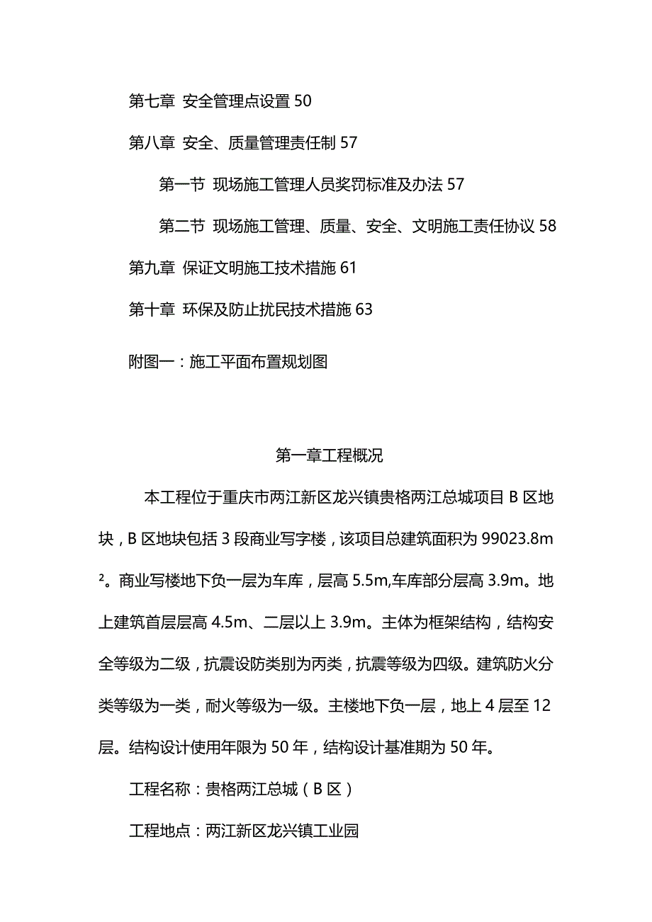 【精编】安全文明生产专项技术方案_第4页