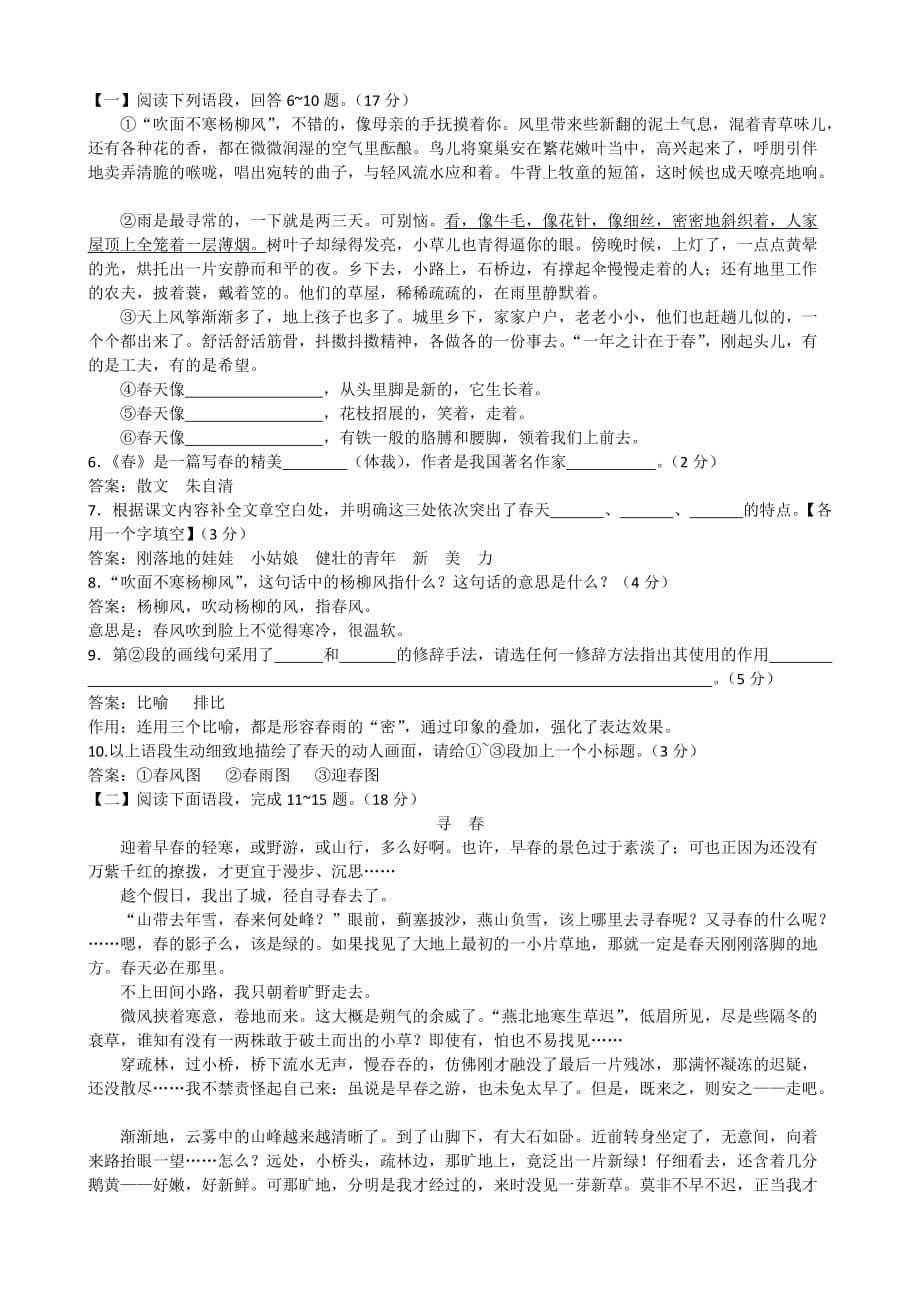 部编版七年级语文上册第一单元提高测试卷【含解析】_第5页