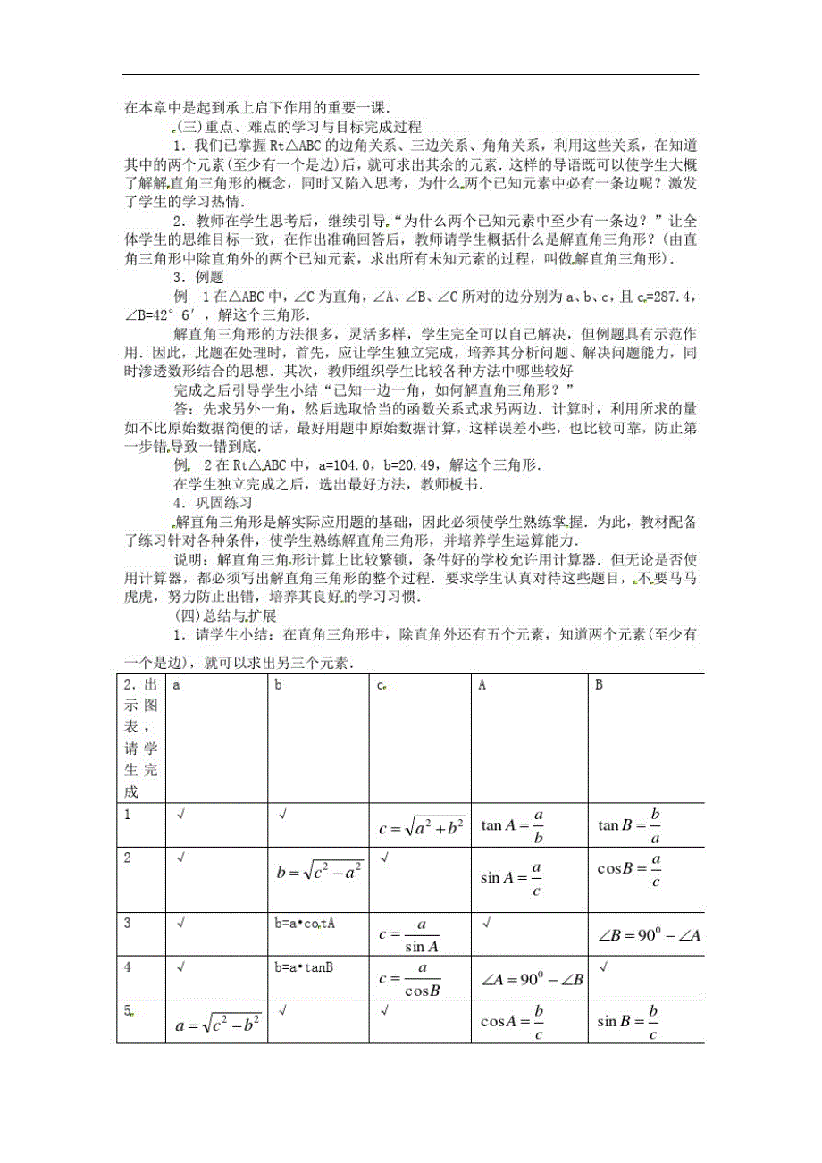 北京课改数学九上《解直角三角形》同课异构教案(1)(vip专享)_第2页