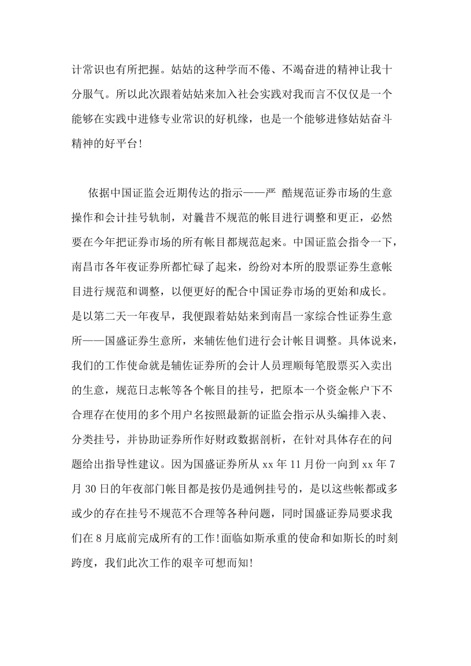 假期证券公司会计实习心得 管理资料_第2页