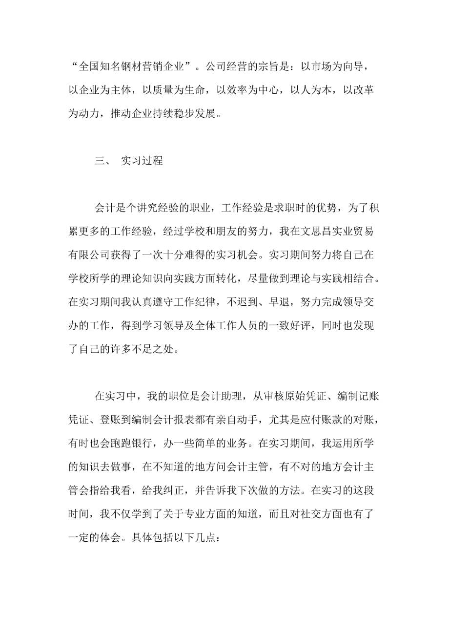 大专会计顶岗实习总结报告范文3000字_第2页