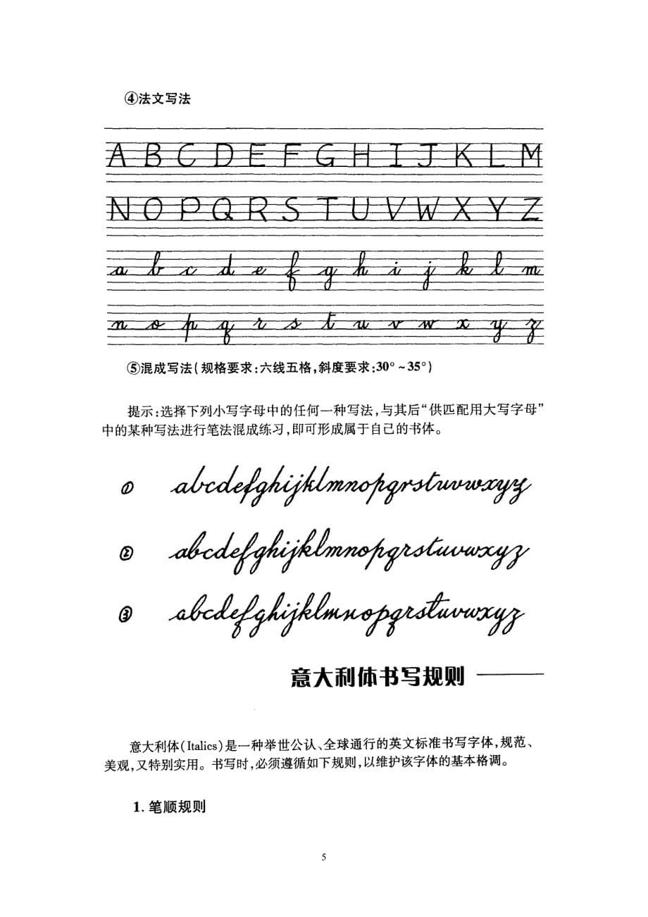 4104编号英文书法字帖合集_第5页