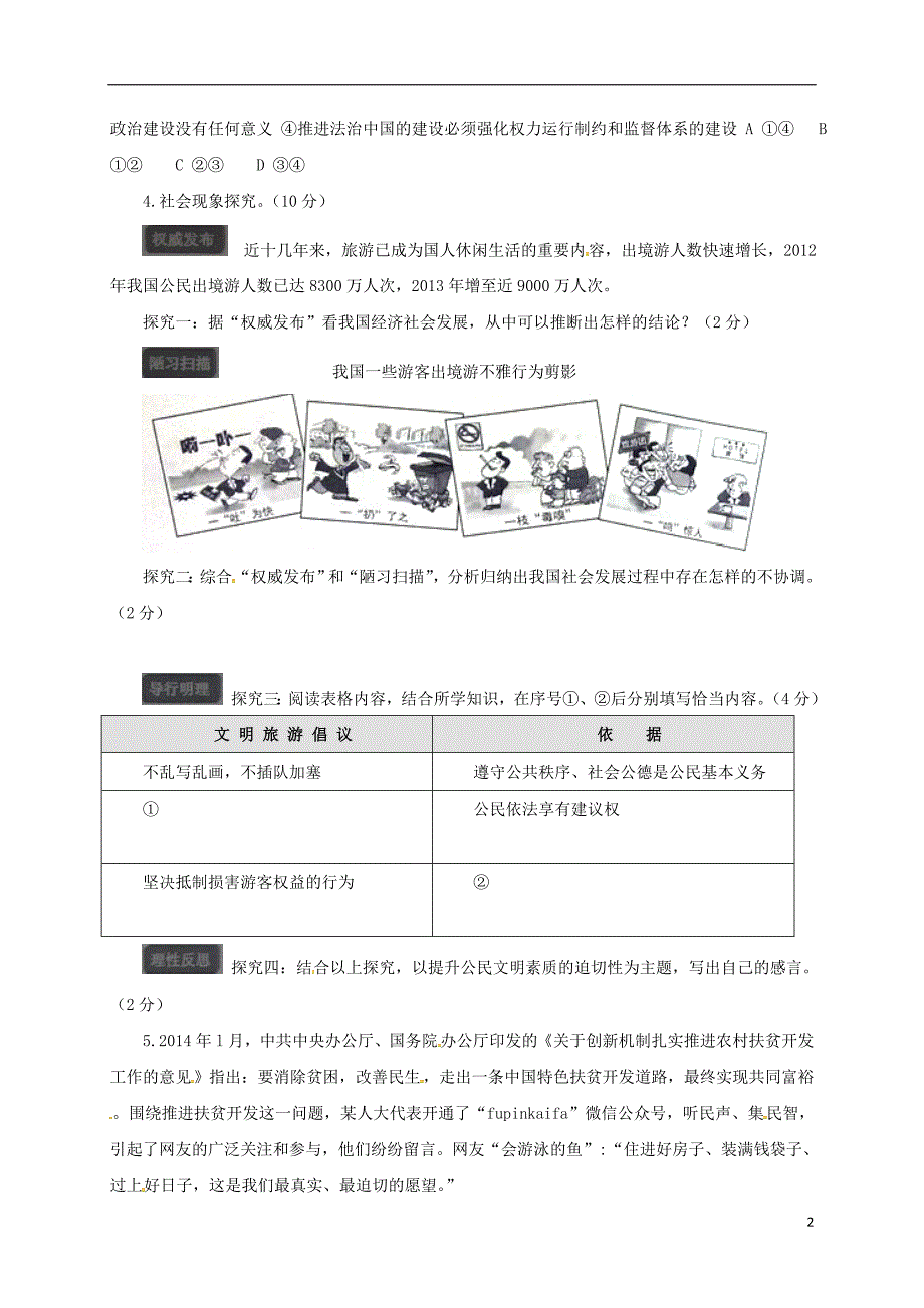 河北省石家庄市藁城区尚西中学九年级政治全册第六课第三框依法参与政治生活学案（无答案）新人教版.doc_第2页