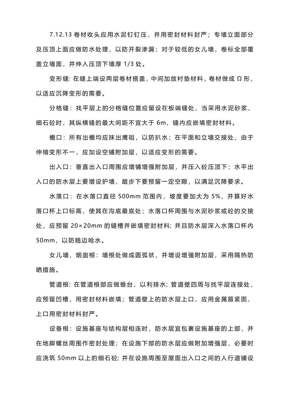 {推荐}施工组织设计_第3页