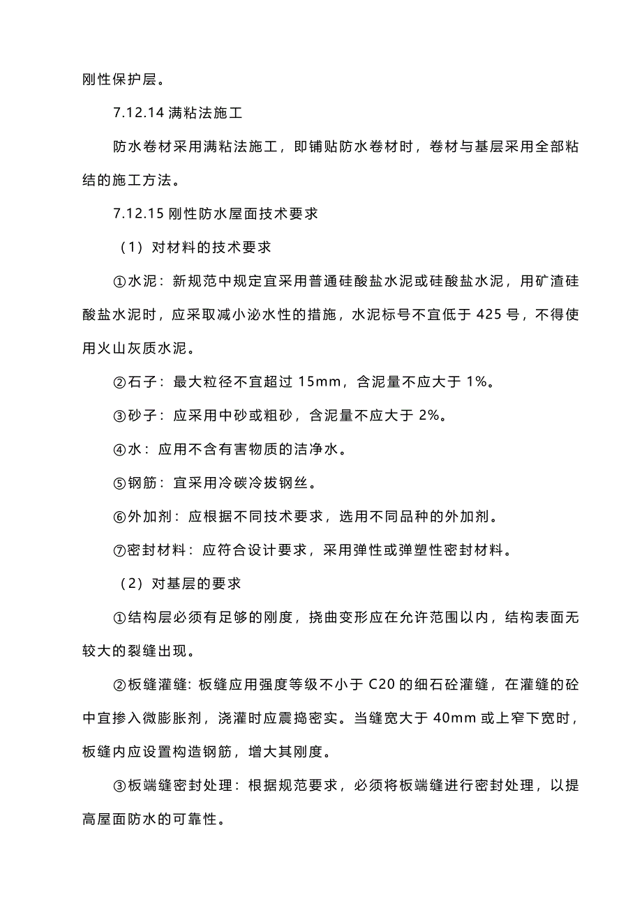 {推荐}施工组织设计_第4页