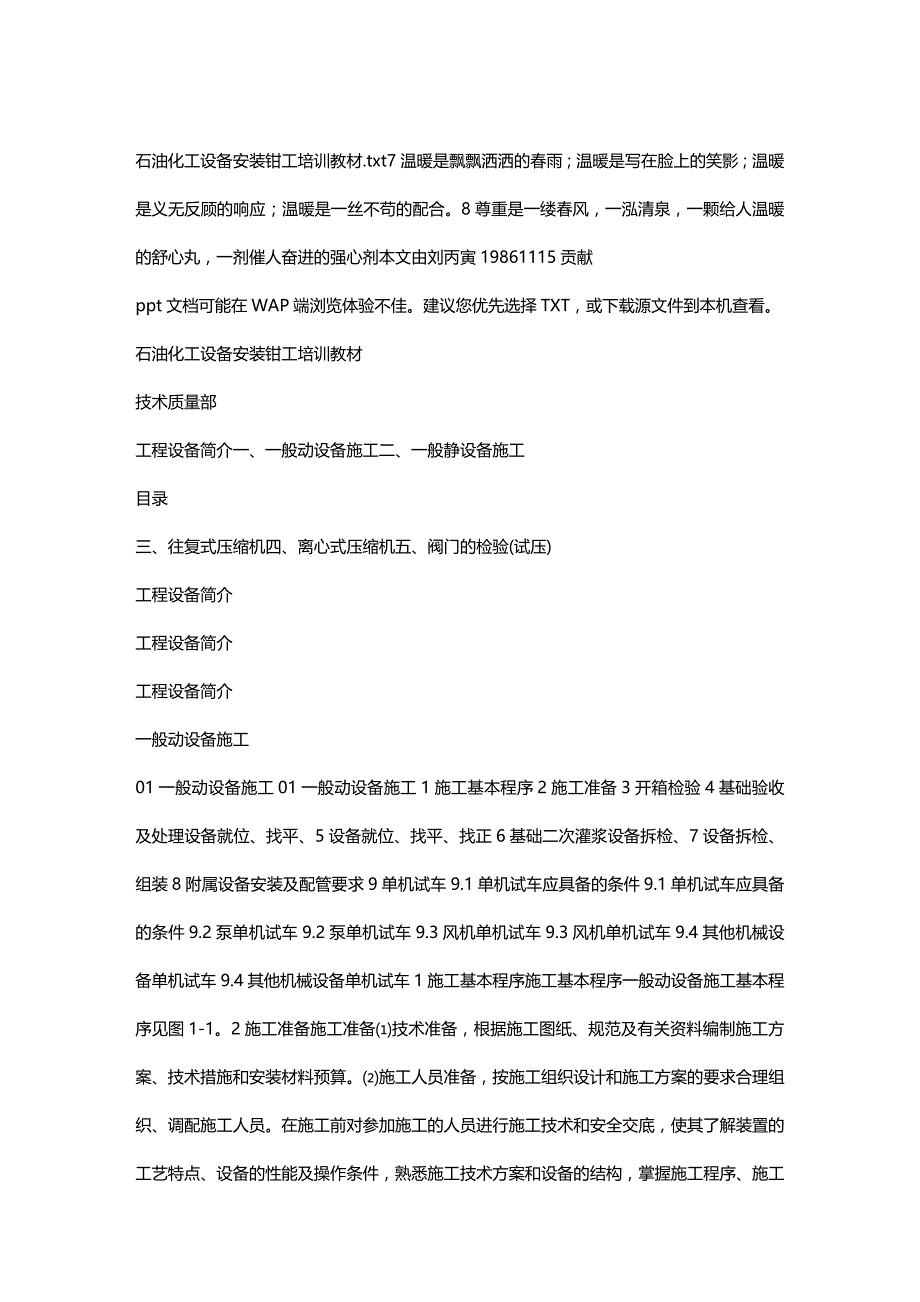 (精编)石油化工设备安装钳工培训教材_第2页