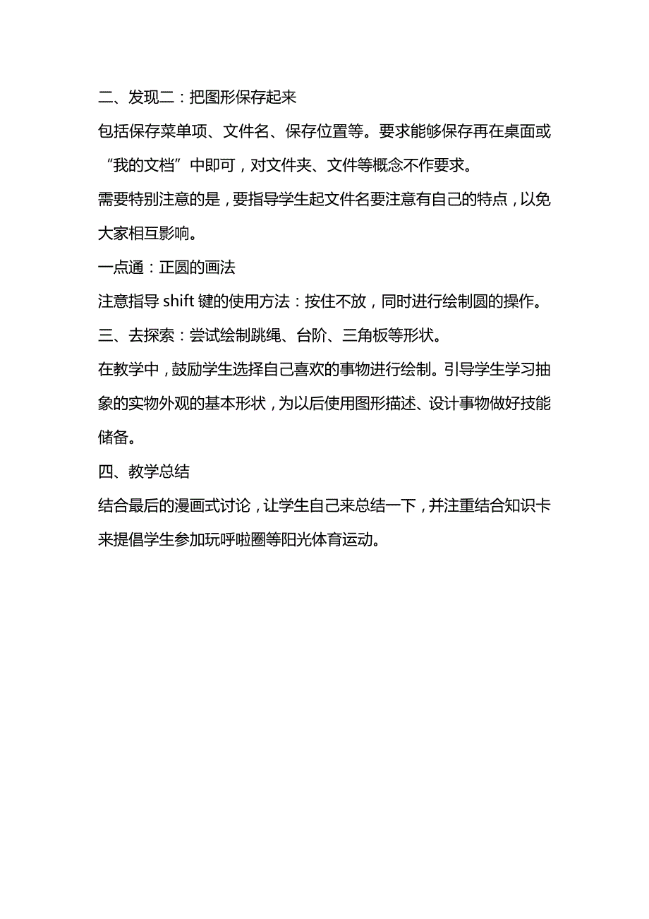 (精编)泰山版小学信息技术第二册_第3页