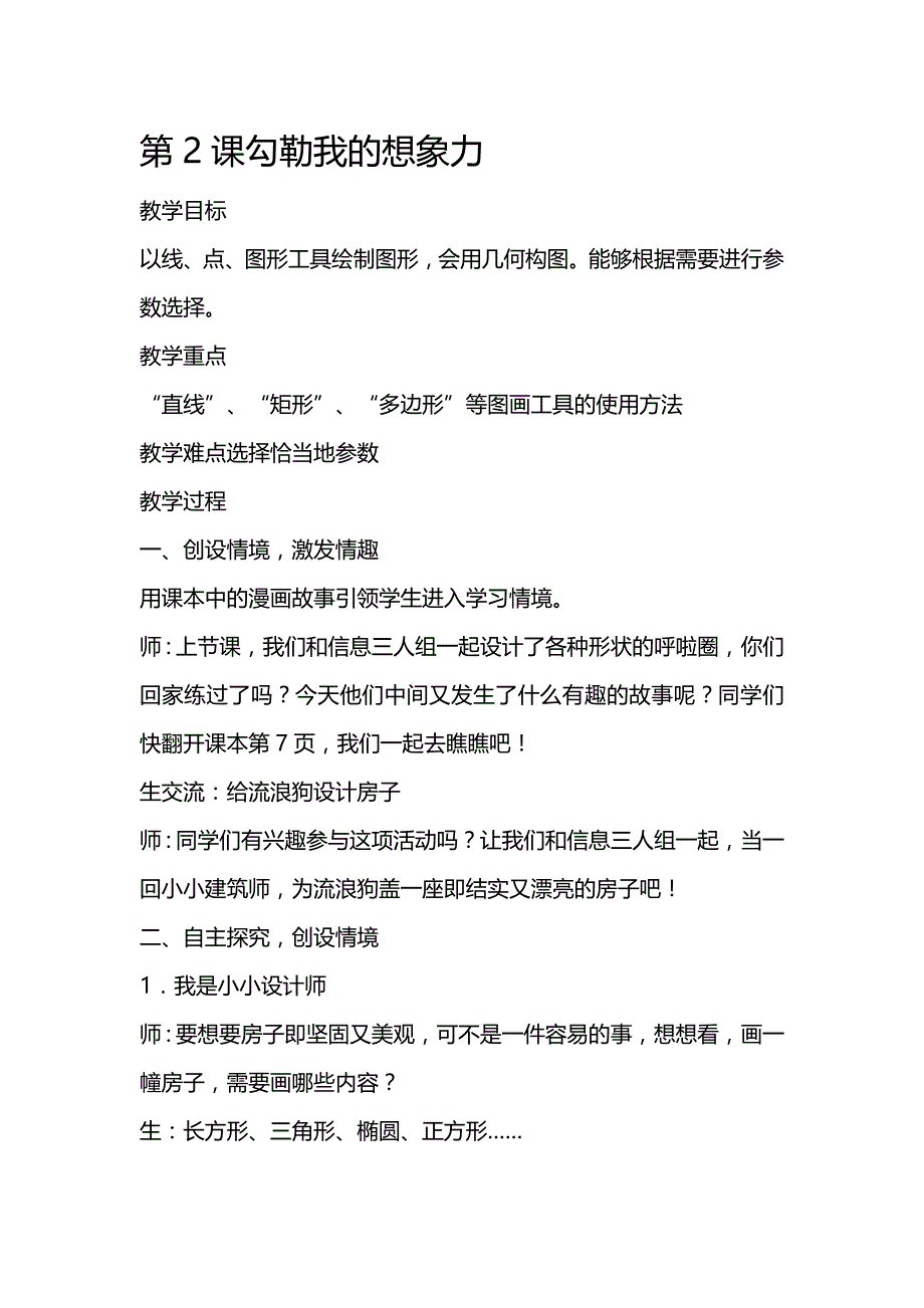 (精编)泰山版小学信息技术第二册_第4页