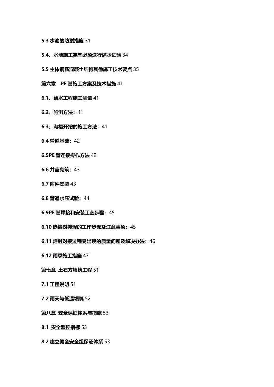 【精编】宣威市吉科水土流失坡耕地试点工程施工组织设计_第3页