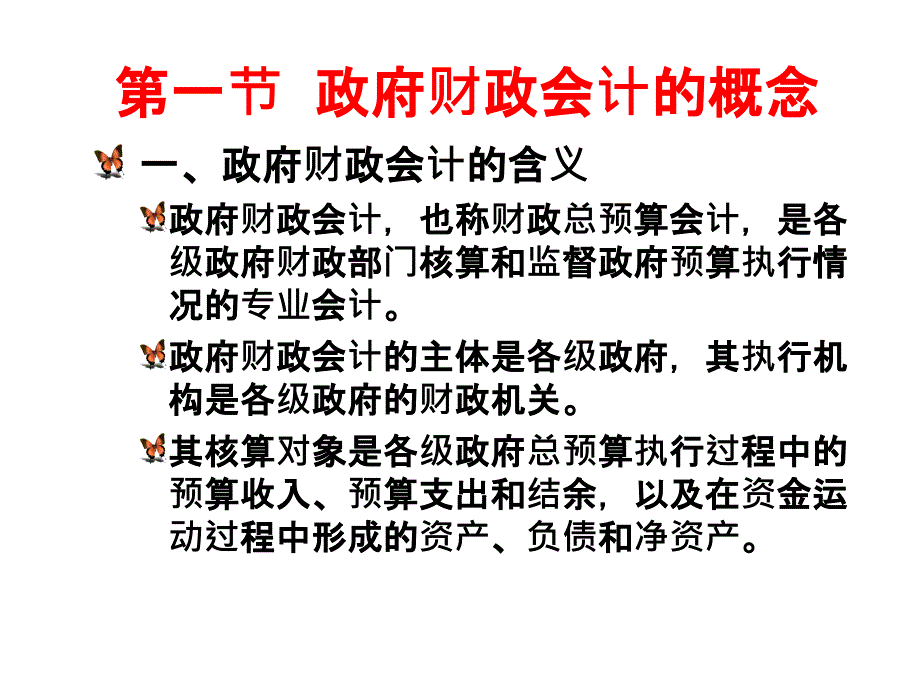 公共会计课件教材课程_第2页