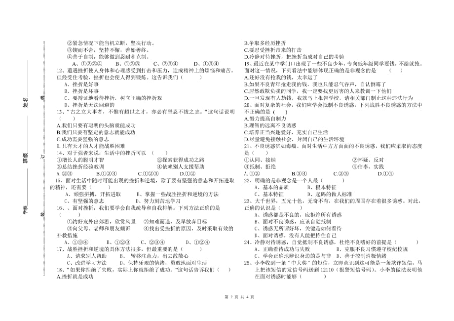 北京市房山区2015-2016学年七年级政治下学期期中联考试题（pdf） 新人教版.pdf_第2页