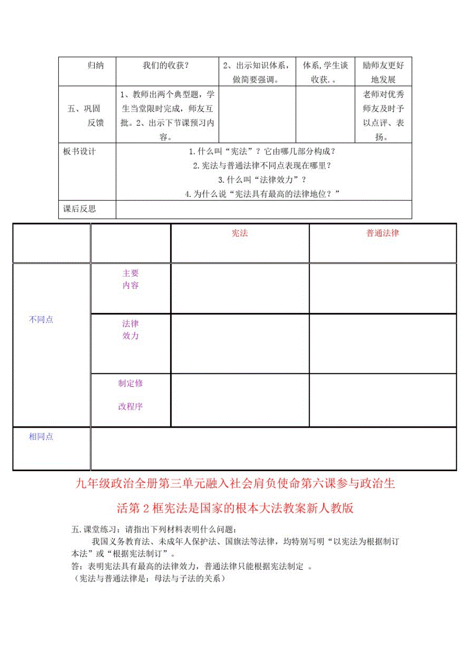 九年级政治全册第三单元融入社会肩负使命第六课参与政治生活第2框宪法是国家的根本大法教案新人教版_第2页