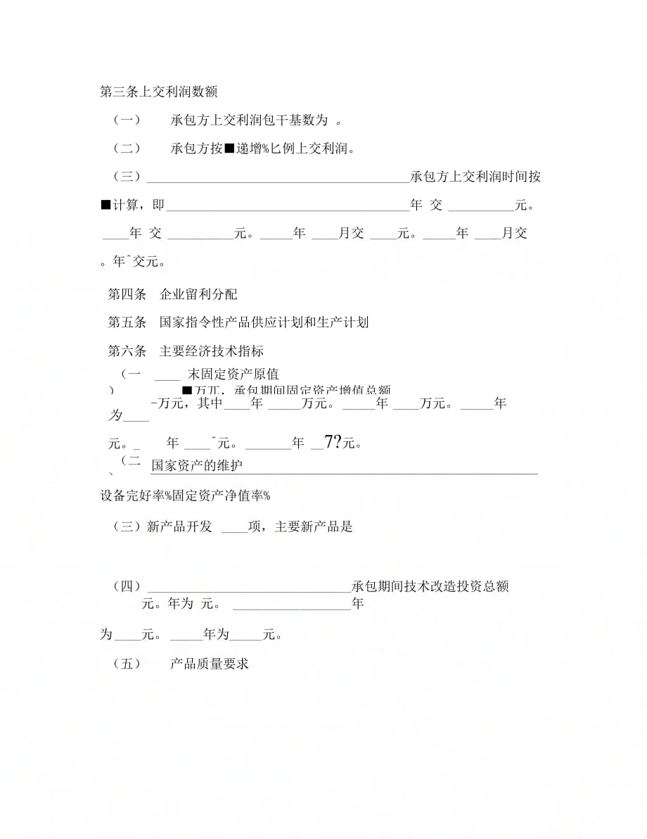 公司经营项目合作协议书范本19_第4页