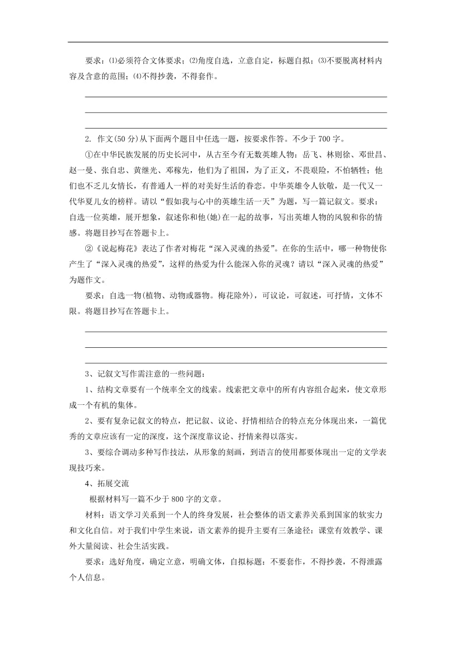 高考语文二轮复习20记叙文导学案Word含解析_第3页