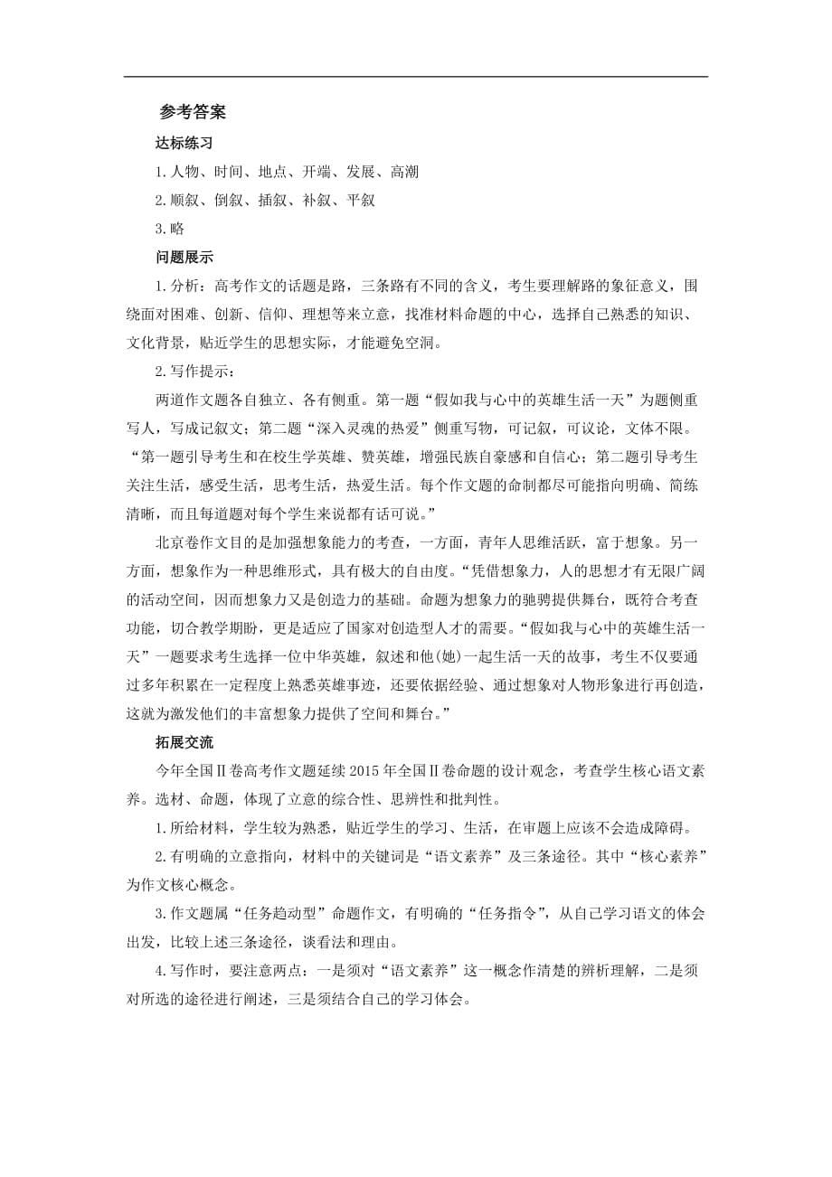 高考语文二轮复习20记叙文导学案Word含解析_第5页