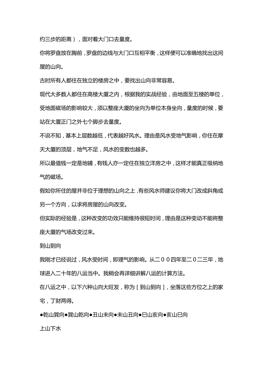 (精编)罗盘的使用和实战技巧_第4页