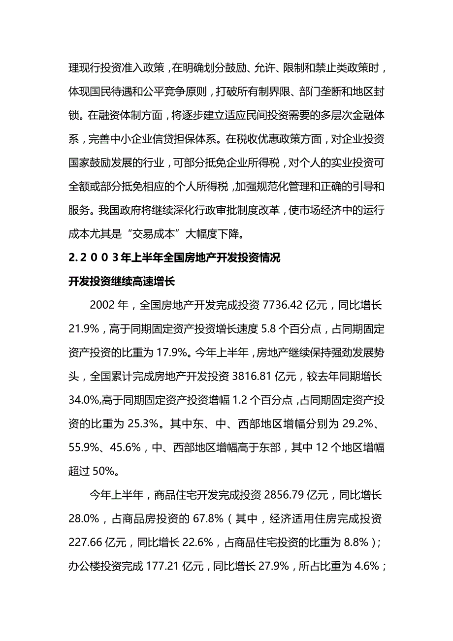 (精编)某房地产项目可行性研究_第3页