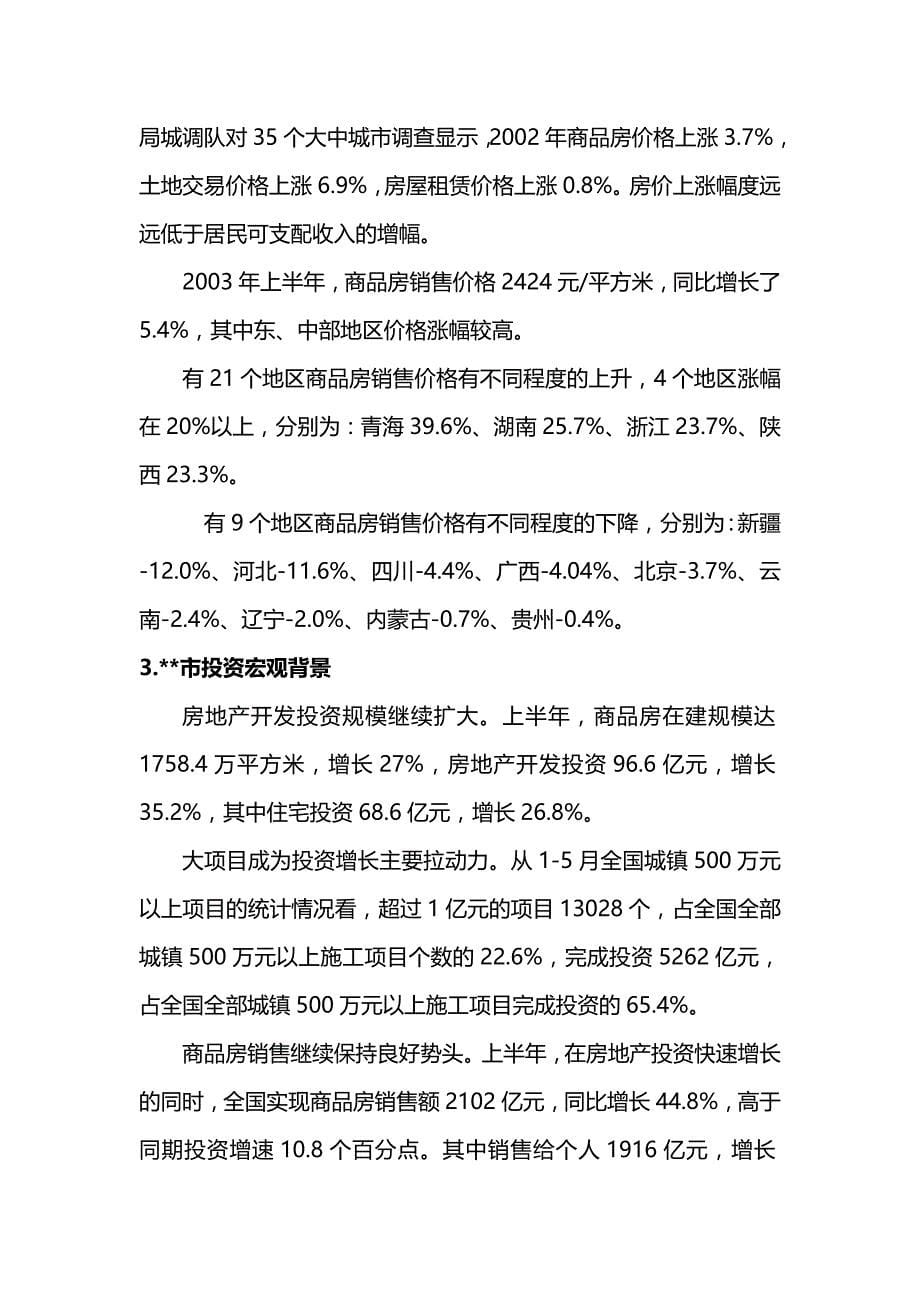 (精编)某房地产项目可行性研究_第5页