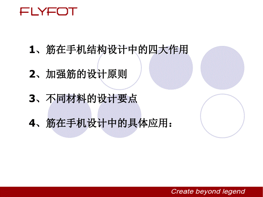 手机结构设计-筋在手机结构中的应用课件_第2页