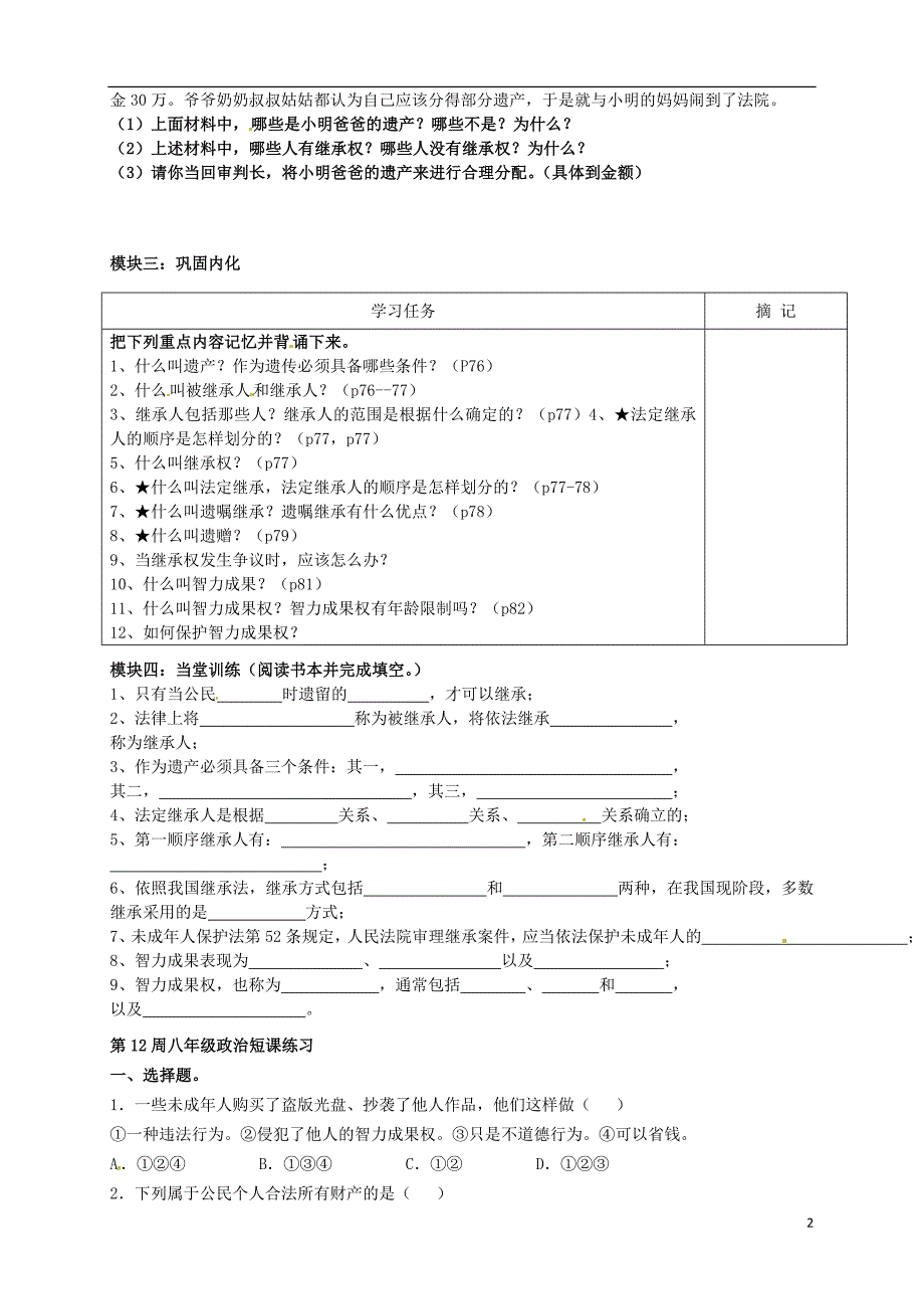 广东省河源中国教育学会中英文实验学校七年级政治下学期第12周讲学稿（无答案）新人教版.doc_第2页