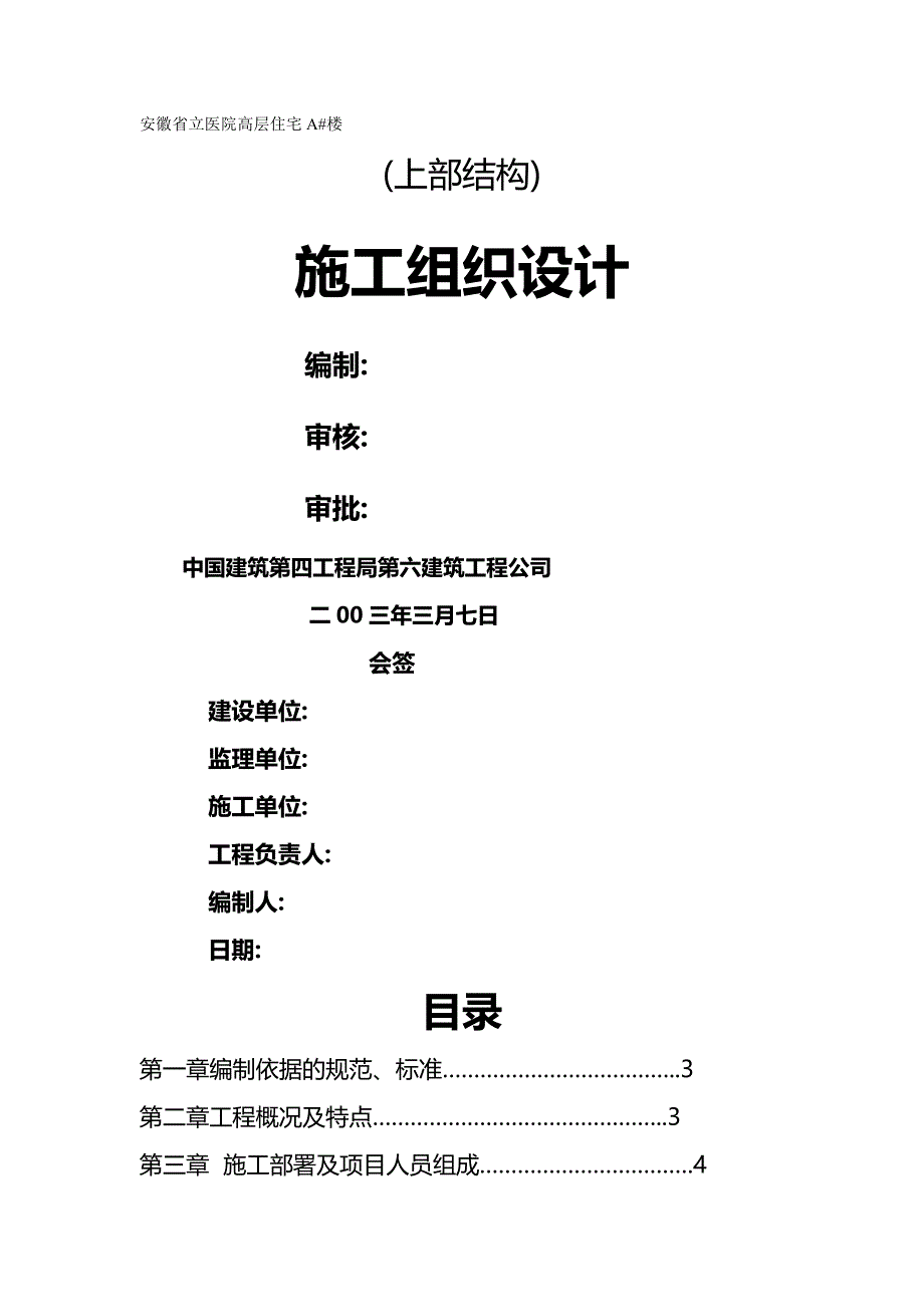 【精编】安徽省立医院高层住宅工程施工组织设计_第2页