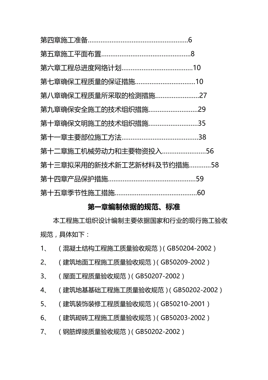 【精编】安徽省立医院高层住宅工程施工组织设计_第3页