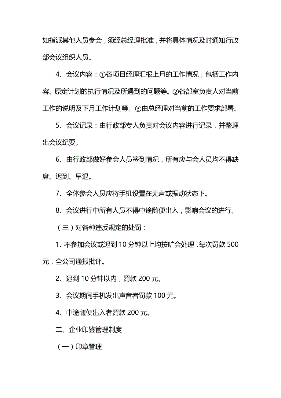 【精编】xx建安管理制度_第3页