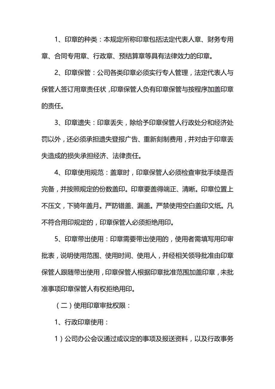 【精编】xx建安管理制度_第4页