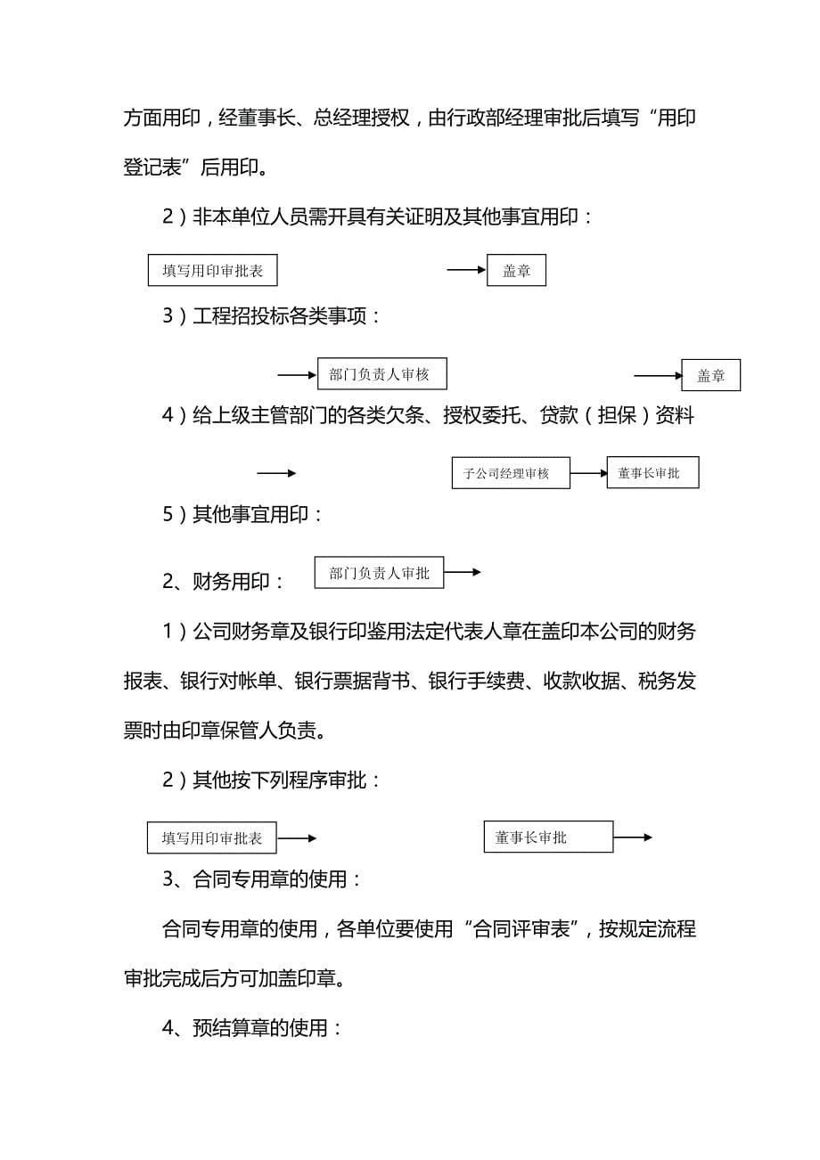 【精编】xx建安管理制度_第5页