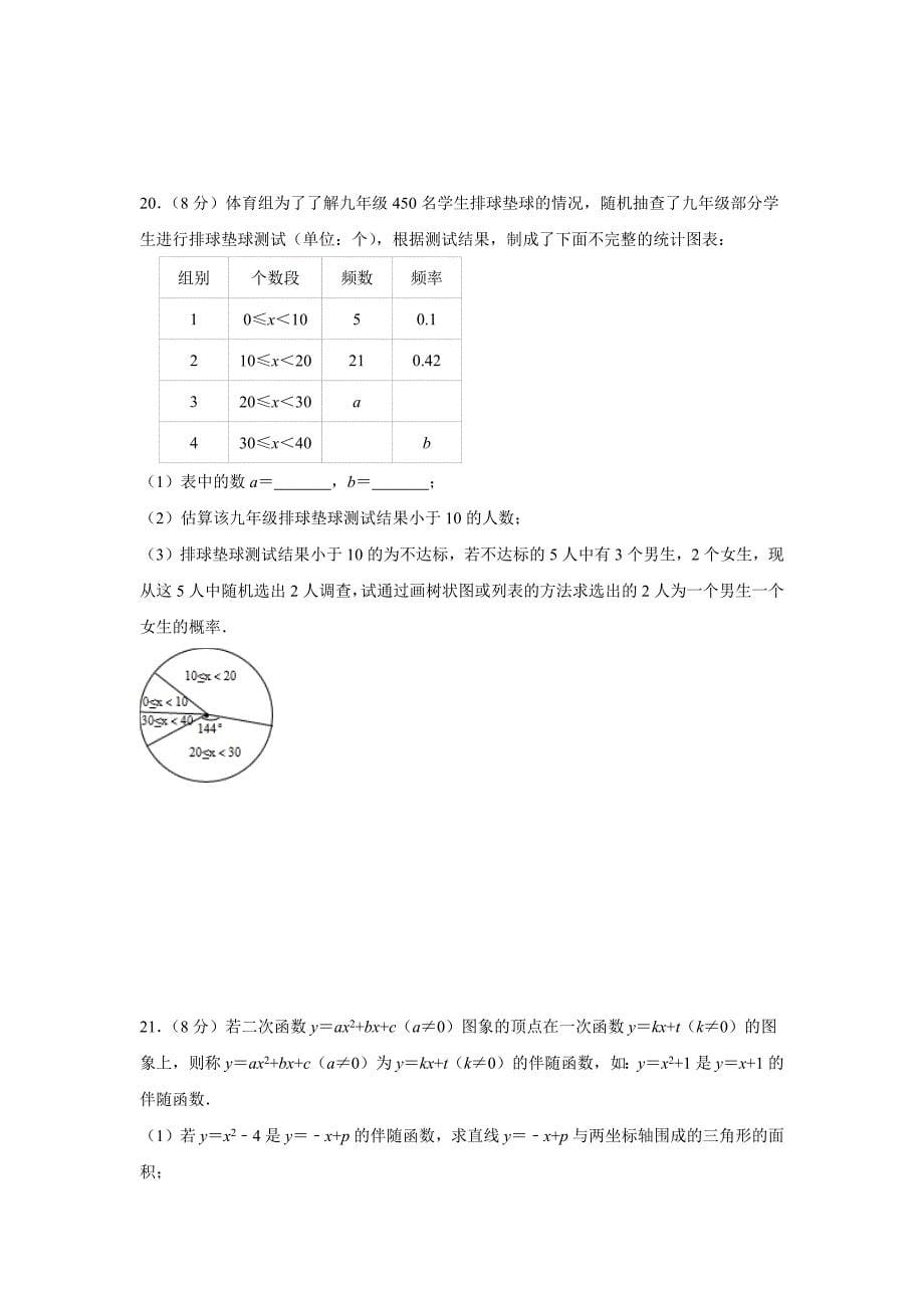 【数学】2019年湖北省荆州市中考真题（解析版）_第5页