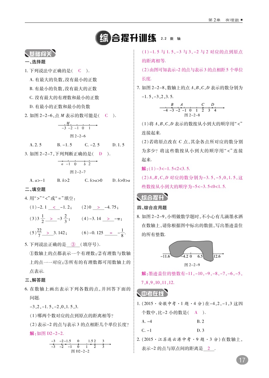 2017_2018学年七年级数学上册2.2数轴练习pdf新版青岛版2017092928.pdf_第3页