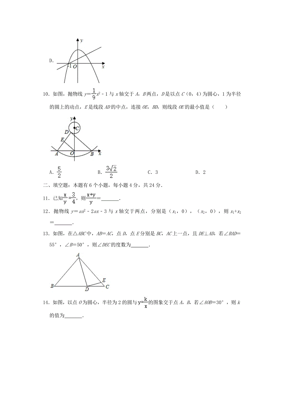 浙江省杭州市萧山区城区六校联考2020年中考数学模拟试卷5月份【含解析】_第3页