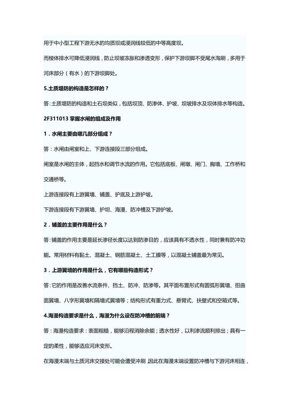 (精编)水利水电管理与实务考纲要点_第5页