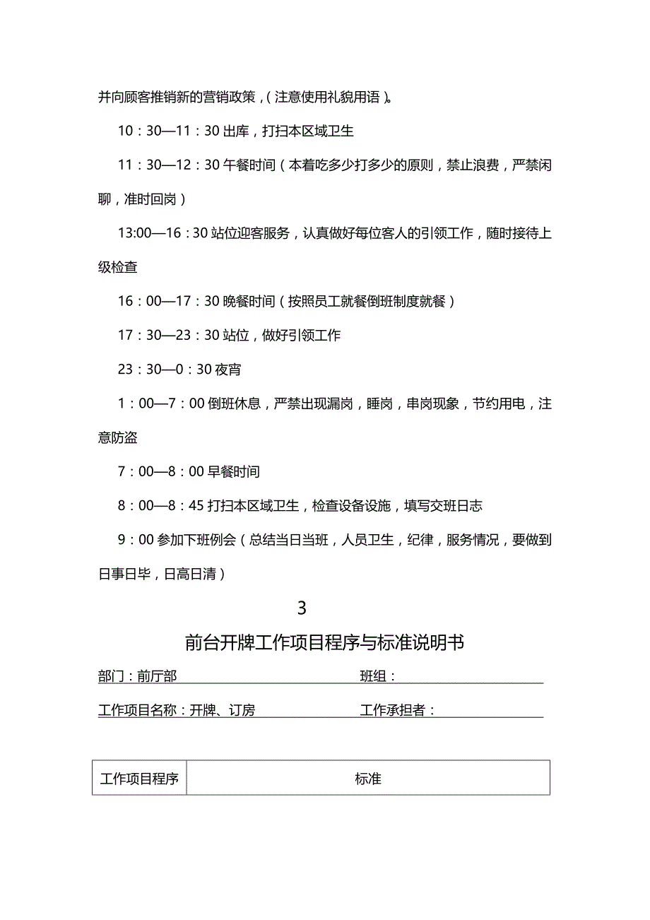 【精编】国际桑拿会所员工培训资料_第4页