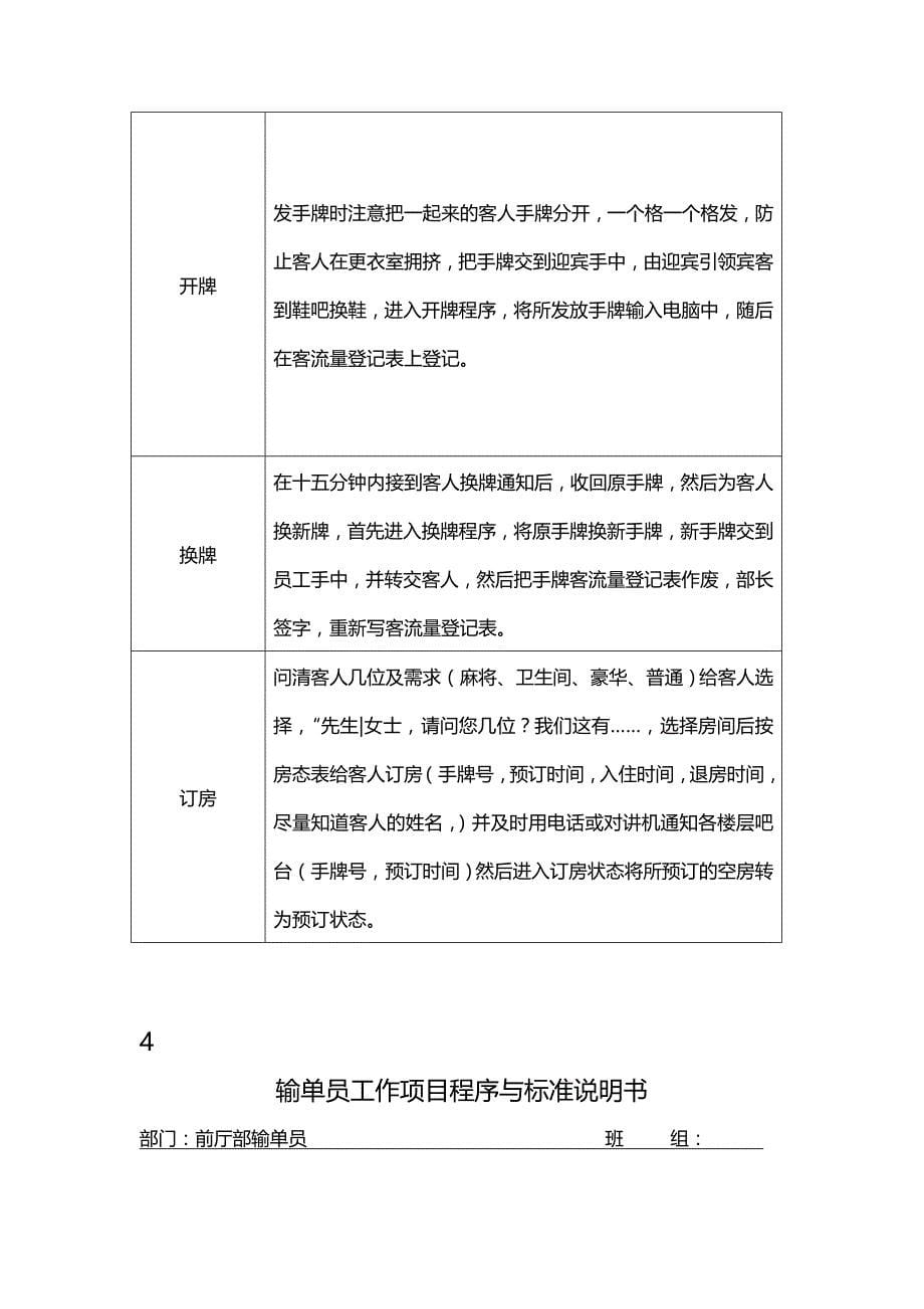 【精编】国际桑拿会所员工培训资料_第5页