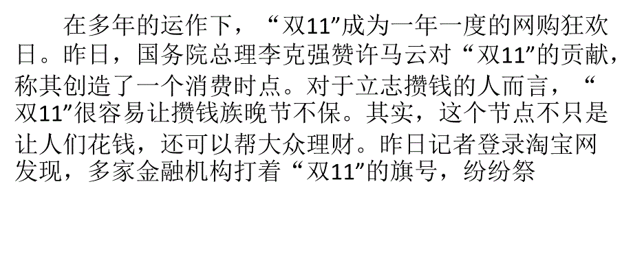 花钱不如攒钱？ “双11”高收益理财提前热身【网融宝】幻灯片资料_第1页