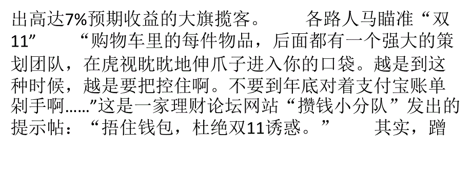 花钱不如攒钱？ “双11”高收益理财提前热身【网融宝】幻灯片资料_第2页