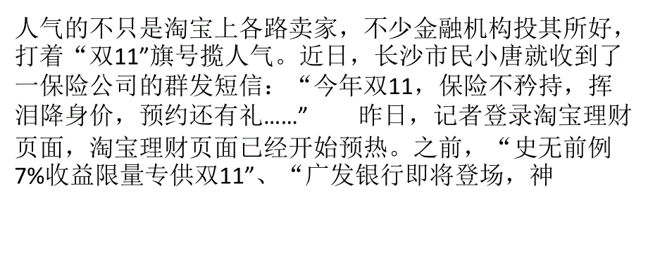 花钱不如攒钱？ “双11”高收益理财提前热身【网融宝】幻灯片资料_第3页