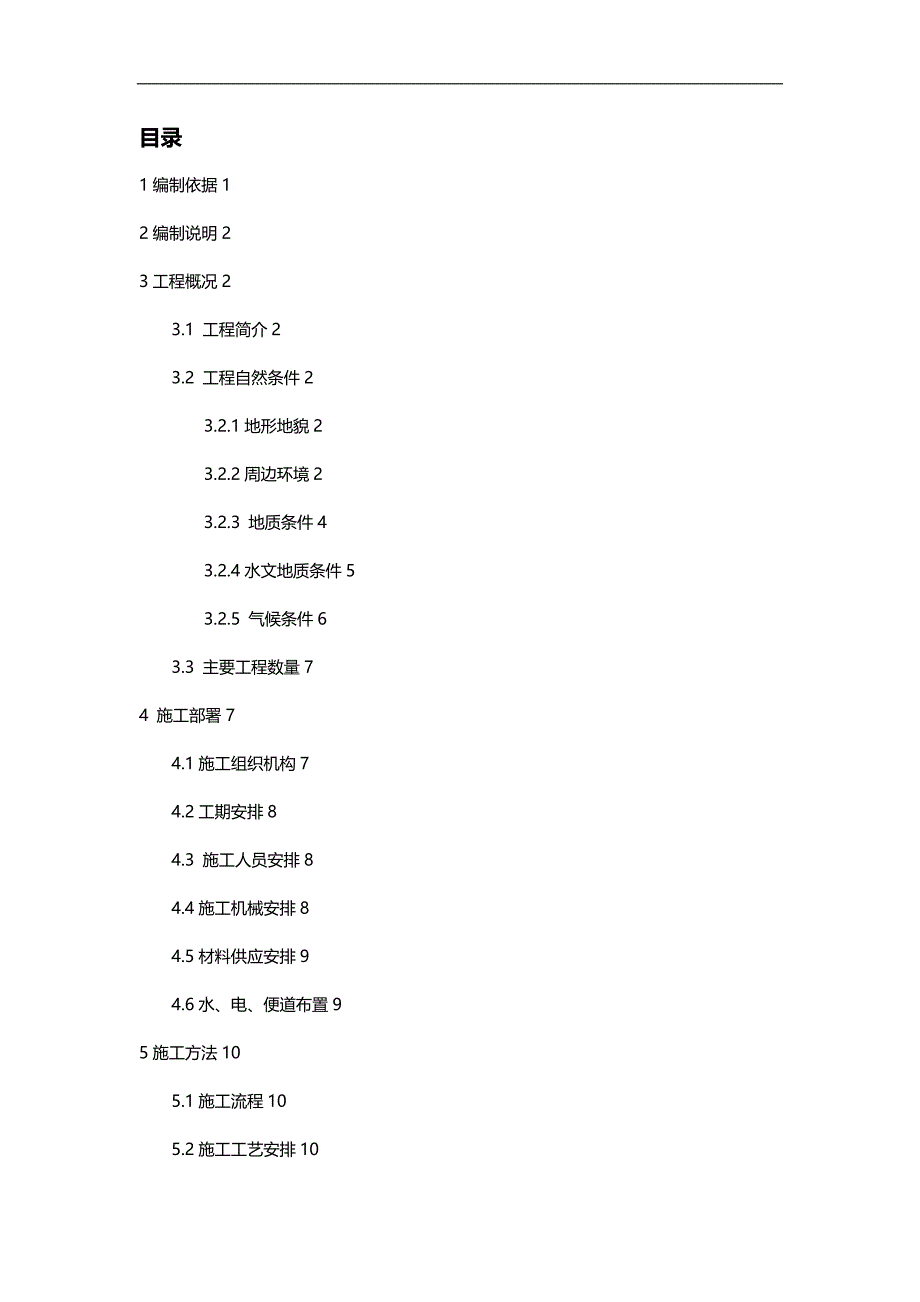 (精编)石洲站桩基施工方案_第4页