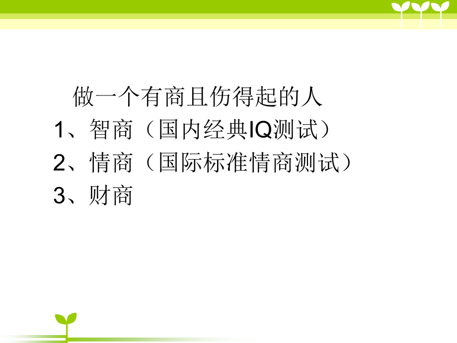 理财基本知识教学材料_第2页