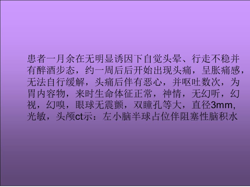 血管母细胞瘤的护理-文档资料_第2页