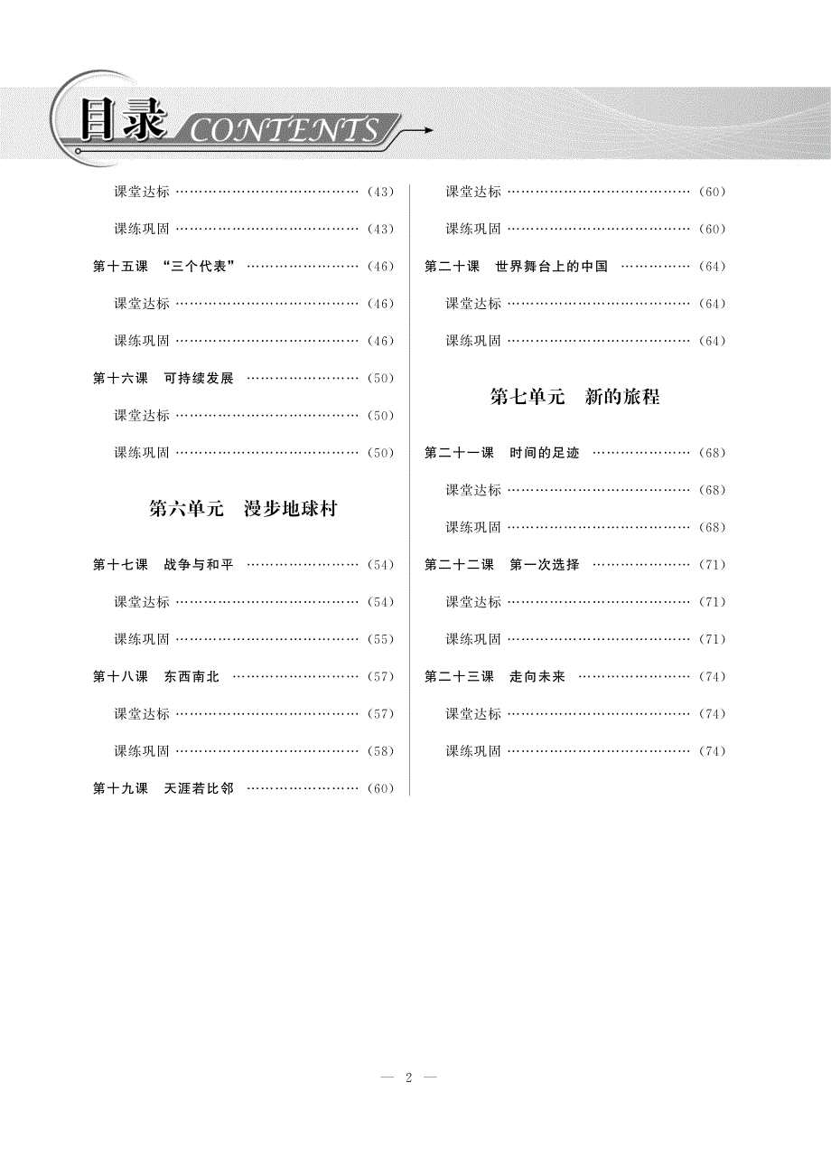 【高效课时通】九年级政治全册 知识速填+知识演练+基础闯关+能力提升+中考在线（pdf） 教科版.pdf_第4页