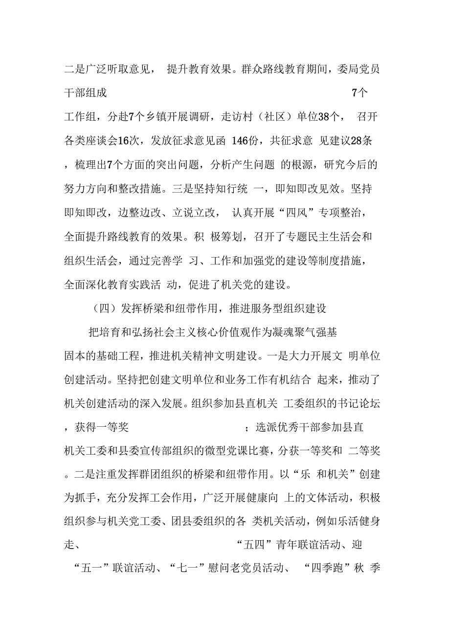 党支部换届选举工作报告XX最新_第4页